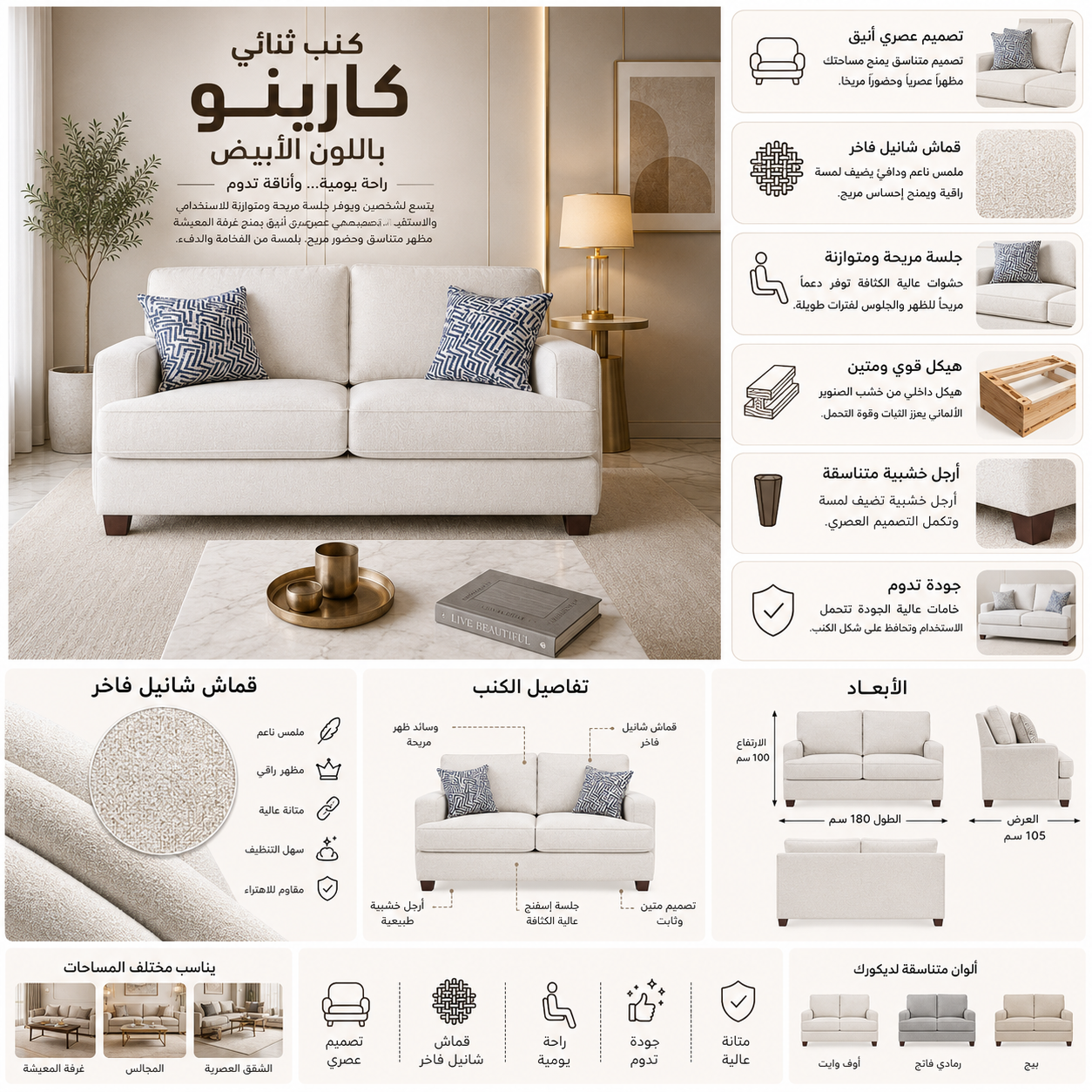 كنب ثنائي كارينو باللون الابيض
