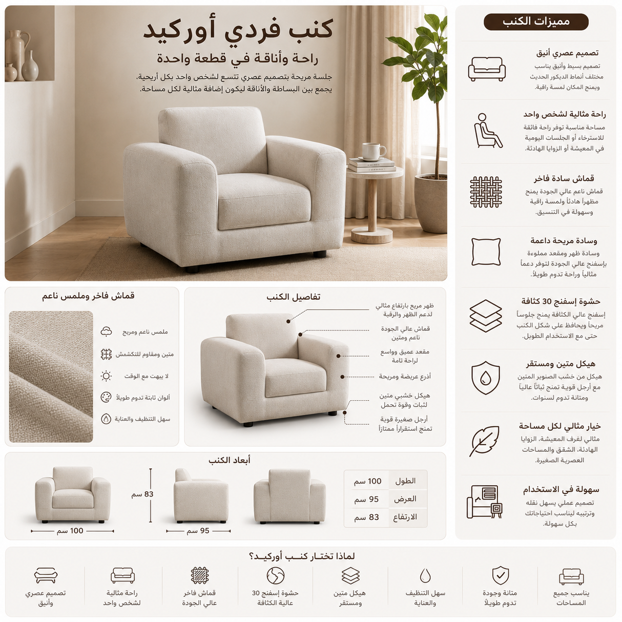 كنب فردي أوركيد باللون الأبيض