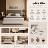 سرير بريمي باللون الكريمي