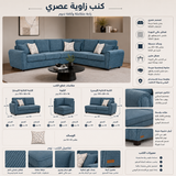 كنب إيفورا زاوية باللون الأزرق