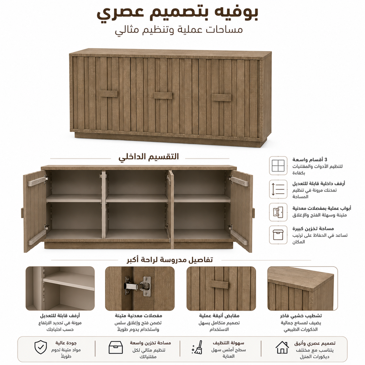 بوفيه تيرافا باللون الخشبي