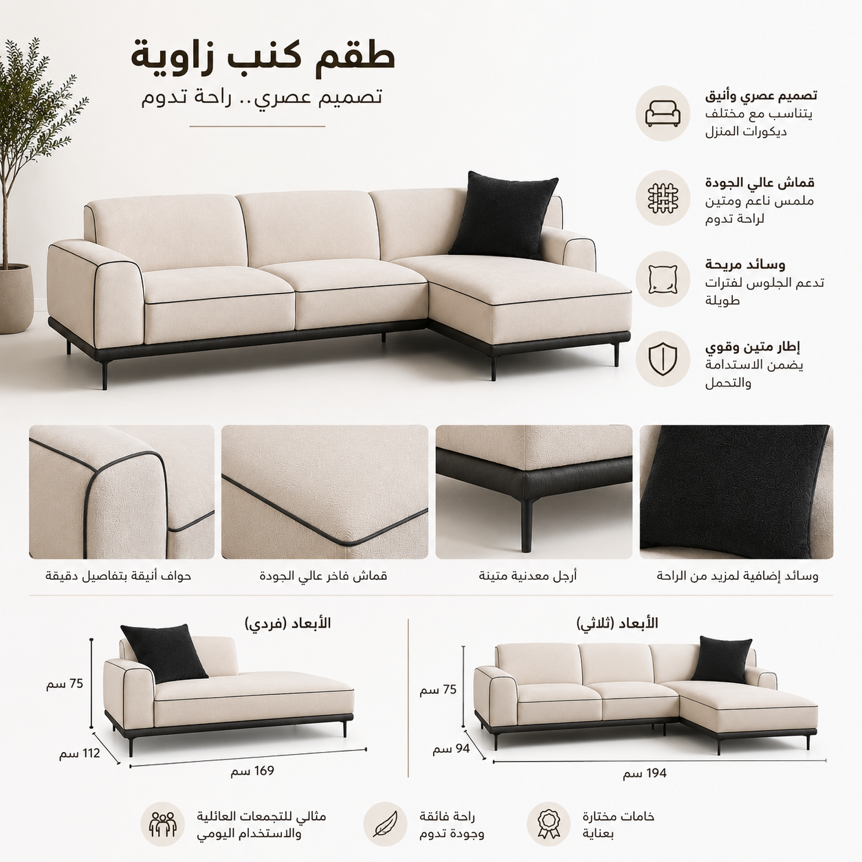 كنب مورا زاوية باللون الكريمي