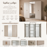 دولاب سافينا باللون البيج