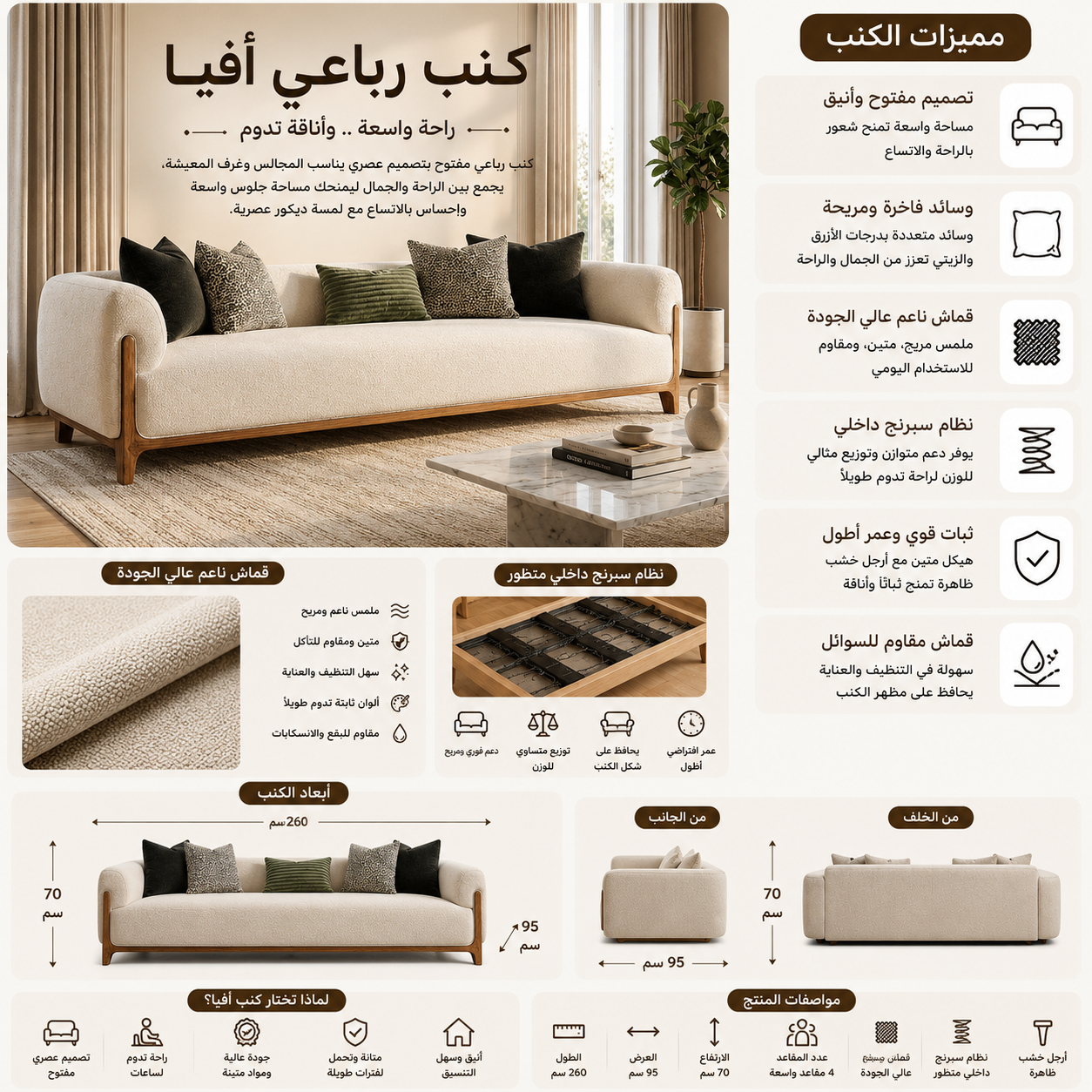 كنب رباعي أڤـيـا باللون البيج