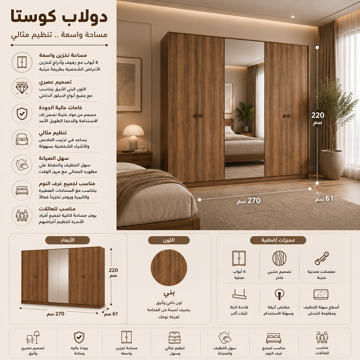 دولاب كوستا باللون البني الجوزي