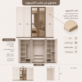 دولاب موس باللون البيج