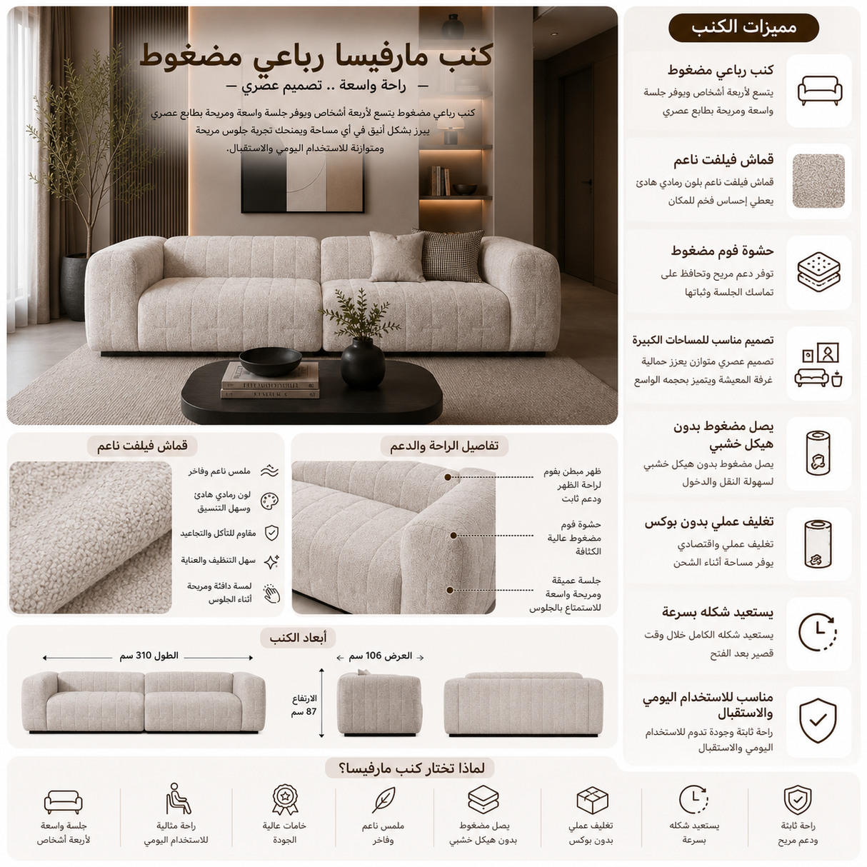 كنب مارفيسا رباعي مضغوط باللون البيج