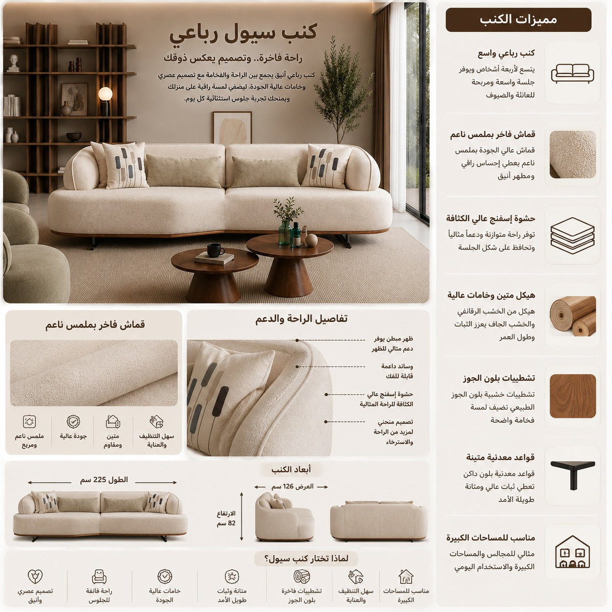 كنب سيول رباعي باللون كريمي