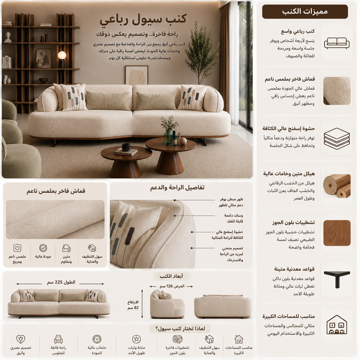 كنب سيول رباعي باللون كريمي