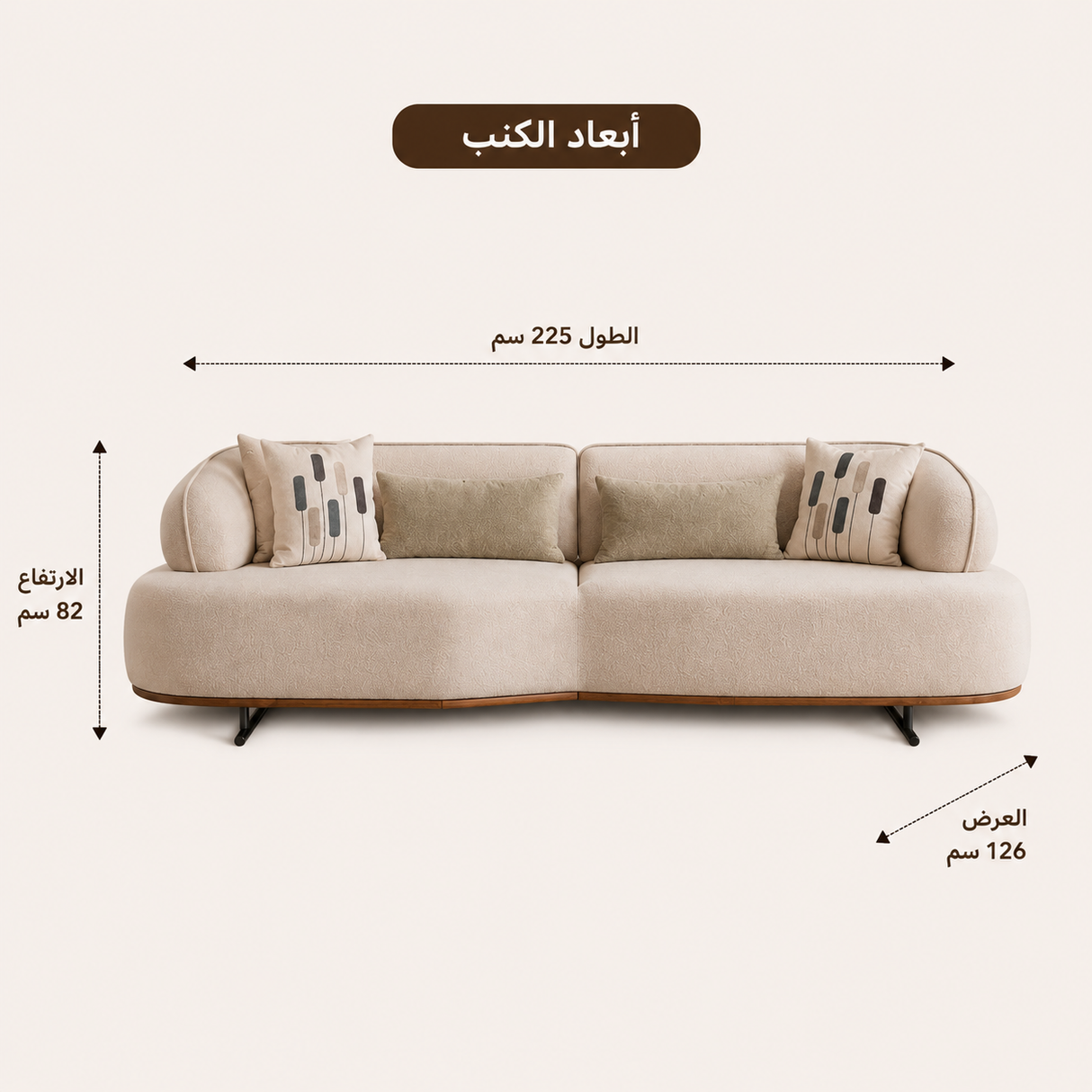 كنب سيول رباعي باللون كريمي