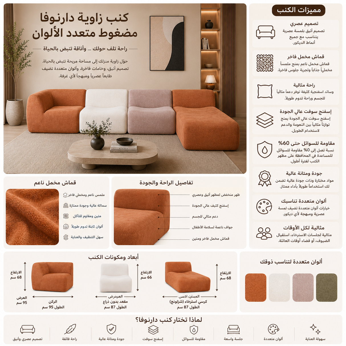 كنب زاوية دارنوفا مضغوط متعدد الألوان