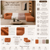 كنب زاوية دارنوفا مضغوط متعدد الألوان
