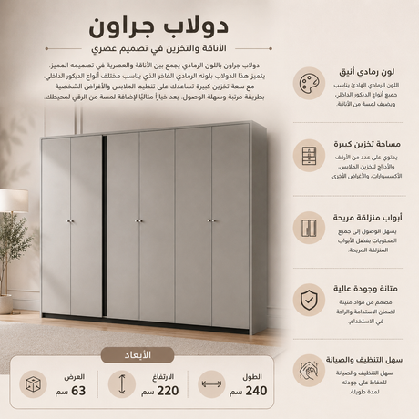 دولاب جراون باللون الرمادي