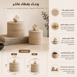 وعاء بغطاء | ميرالفين