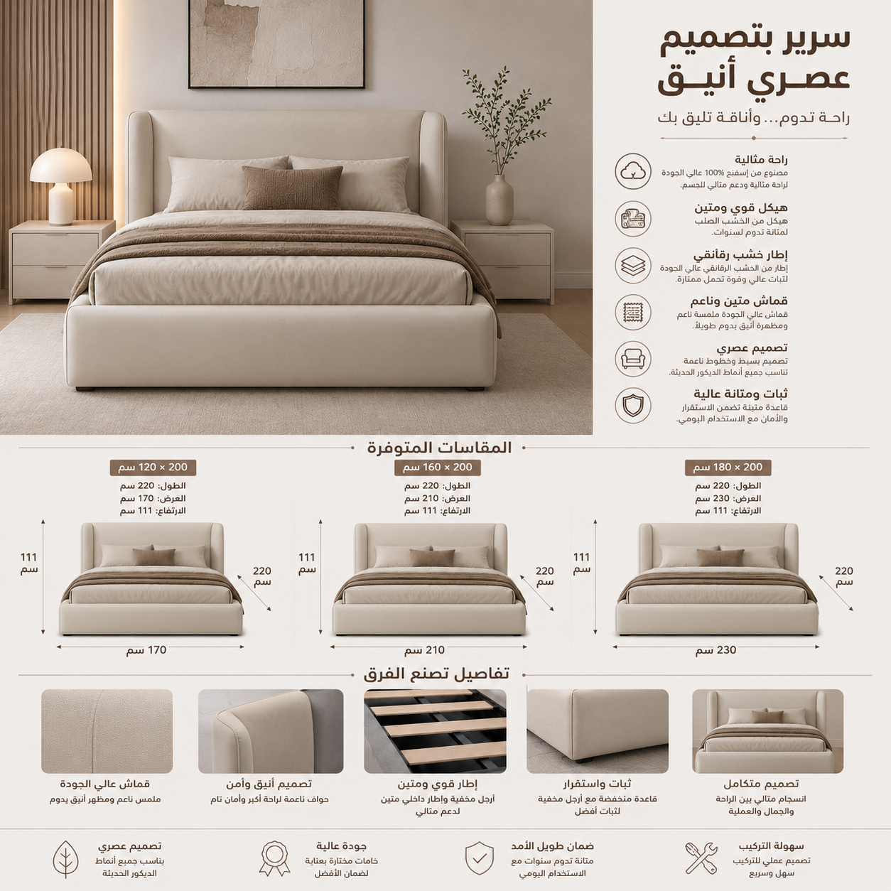 سرير كاسترا باللون البيج