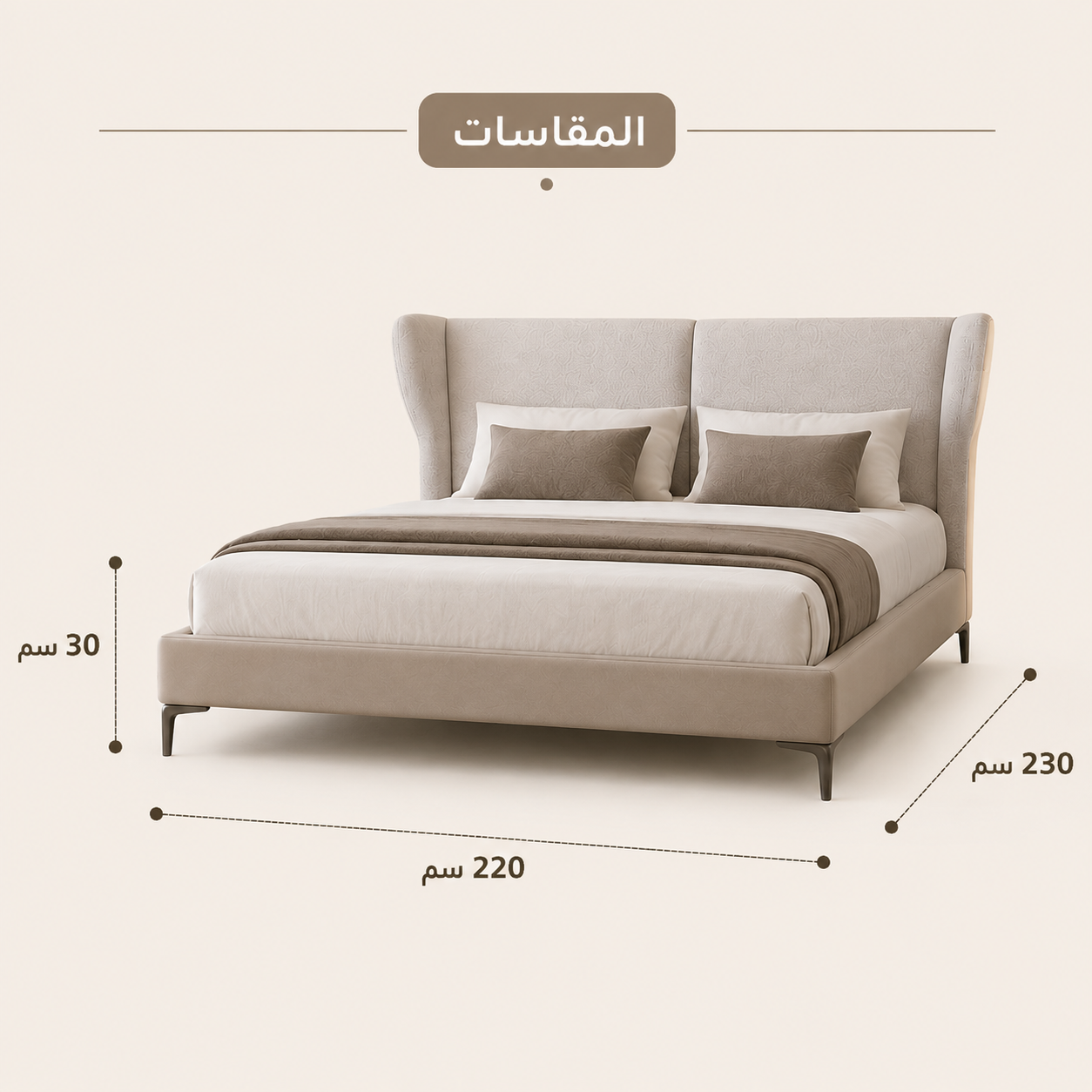 سرير رويا باللون البيج