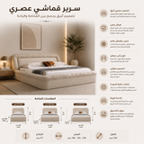 سرير أميسا باللون الكريمي
