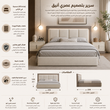 سرير كارمن باللون الكريمي