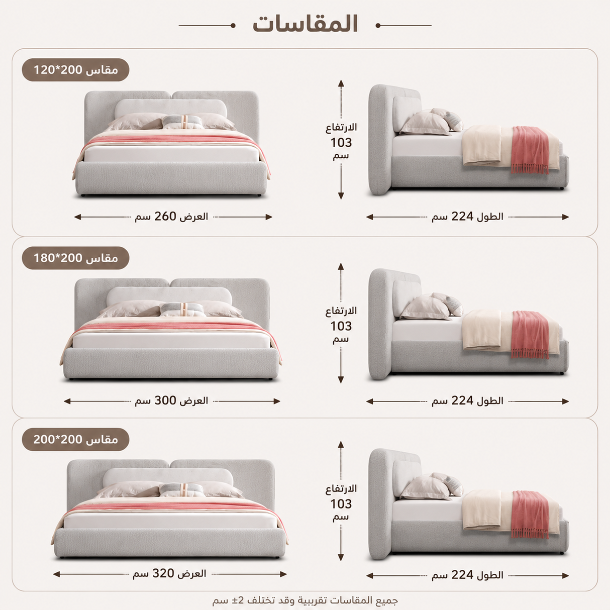 سرير كاريما باللون الكريمي