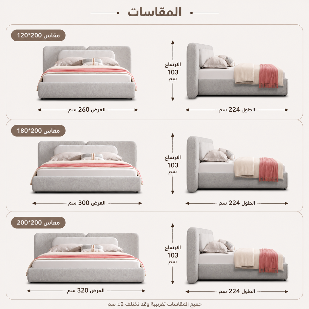 سرير كاريما باللون الكريمي