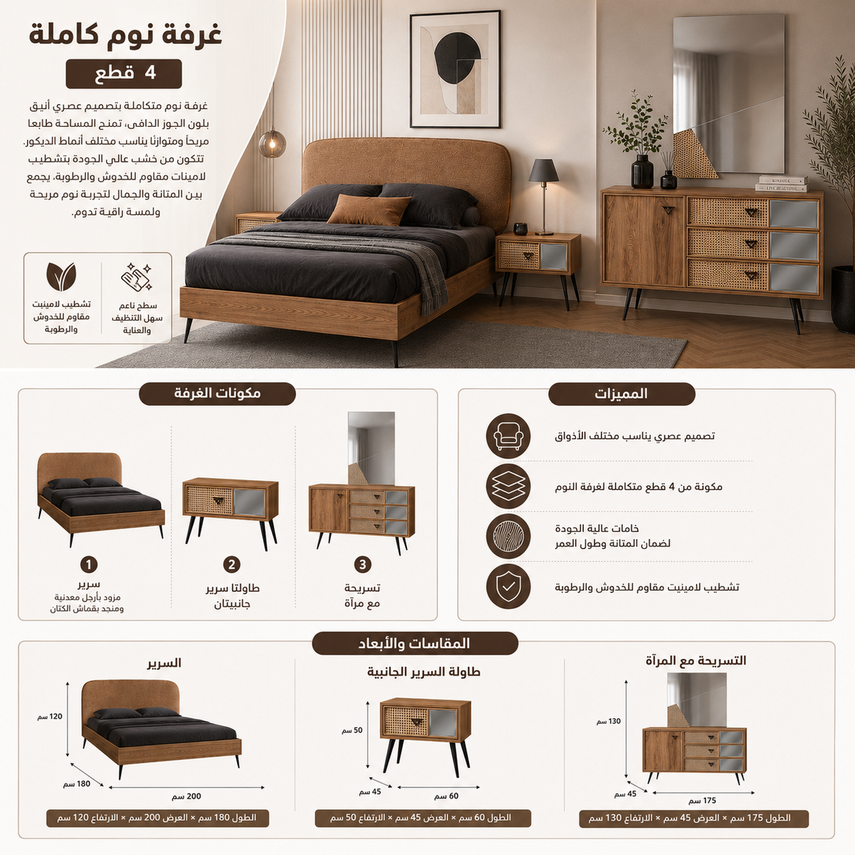 غرفة نوم إيليك باللون البيج