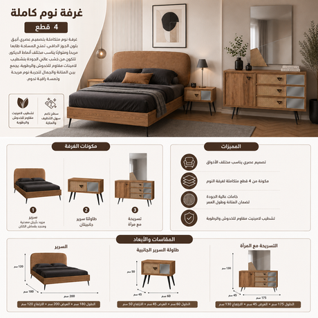 غرفة نوم إيليك باللون البيج
