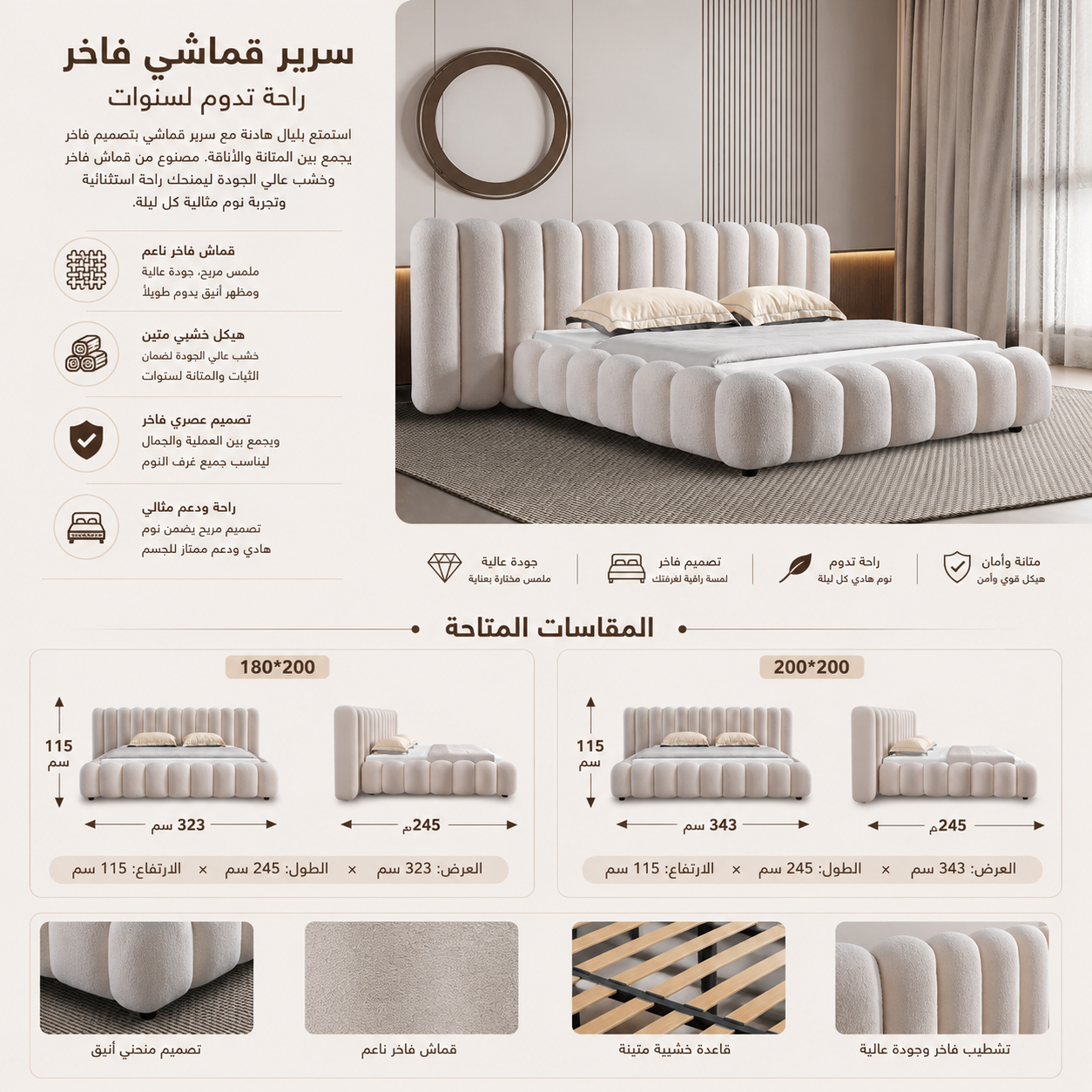 سرير ميراليا باللون الكريمي