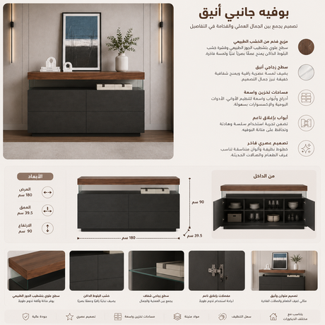 بوفيه لارينيا باللون الأسود والخشبي