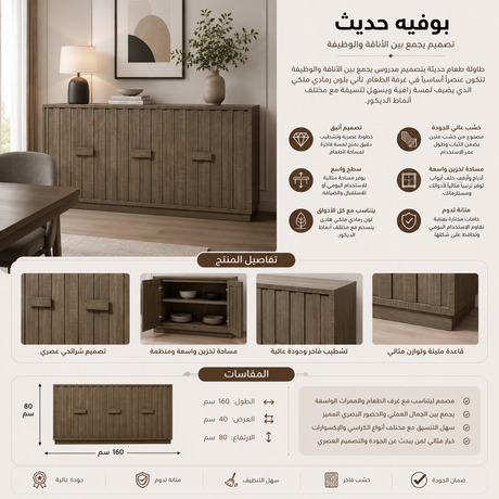 بوفيه تيرافا باللون الخشبي