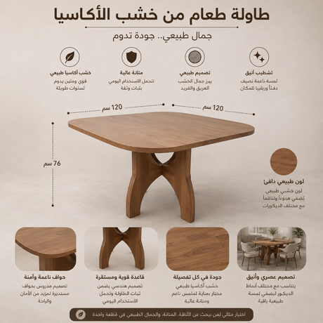 طاولة طعام أزورا باللون البني