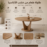 طاولة طعام سيريفا باللون البني
