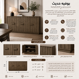بوفيه تيرافا باللون الخشبي