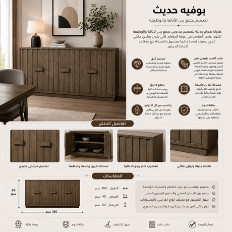 بوفيه تيرافا باللون الخشبي