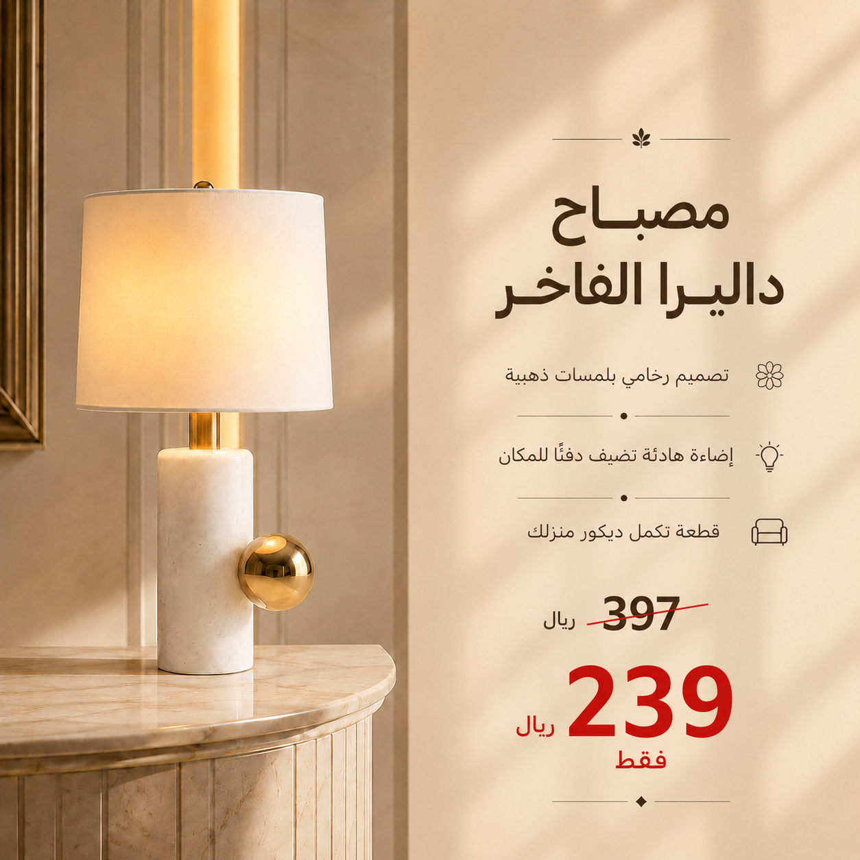 مصباح زينة | داليرا