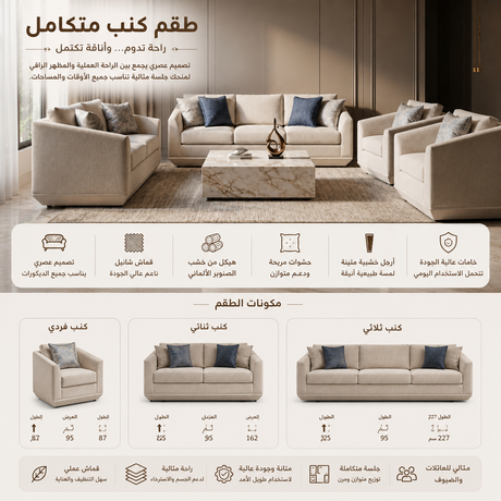 طقم كنب مورينو باللون الأبيض