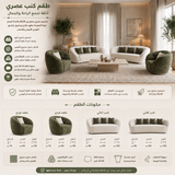 طقم كنب راڤو متعدد الألوان