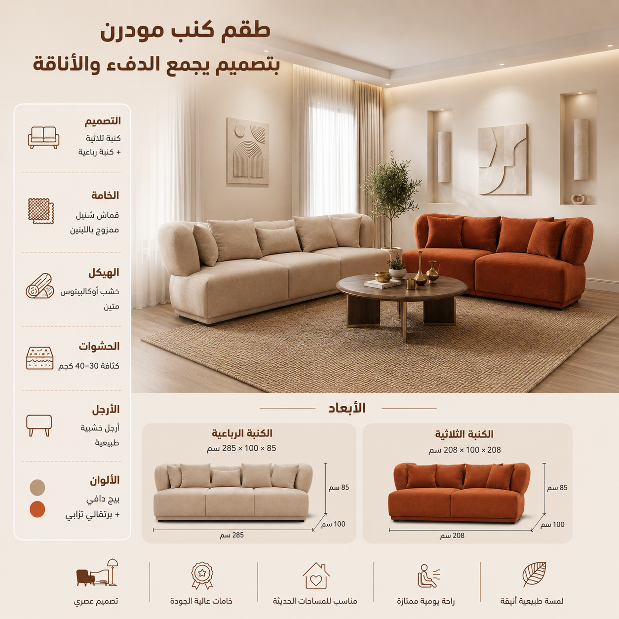 طقم كنب فارّو متعدد الألوان