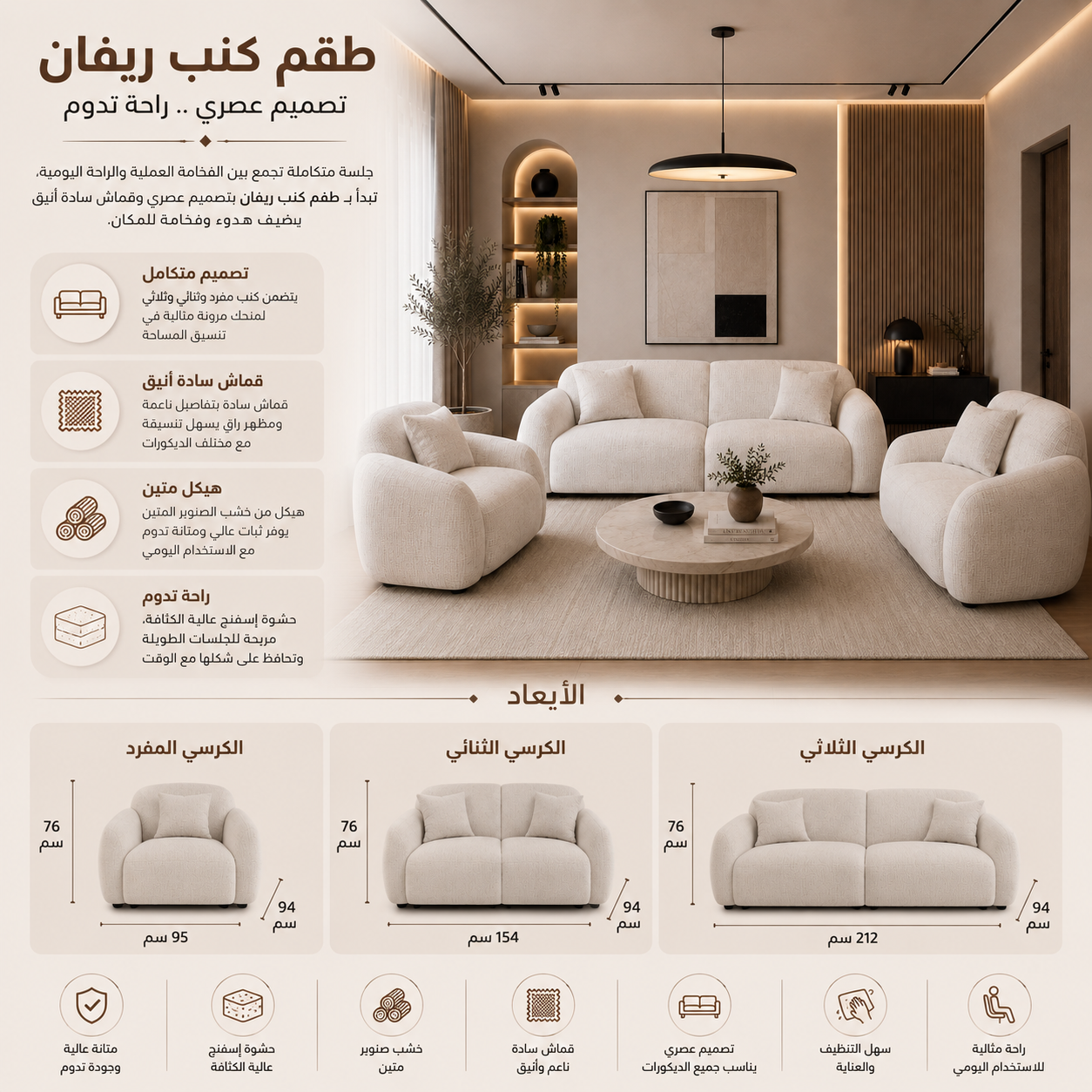 طقم كنب ريفان باللون الأبيض