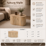 طاولة وسطية أوركو باللون الخشبي