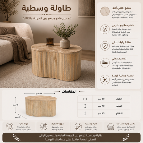 طاولة وسطية أوركو باللون الخشبي