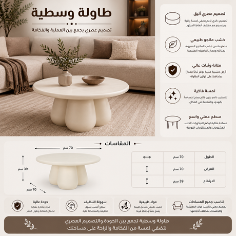 طاولة وسطية ماري باللون الأبيض