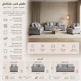 طقم كنب ألينزا باللون الرمادي الفاتح
