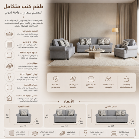 طقم كنب ألينزا باللون الرمادي الفاتح