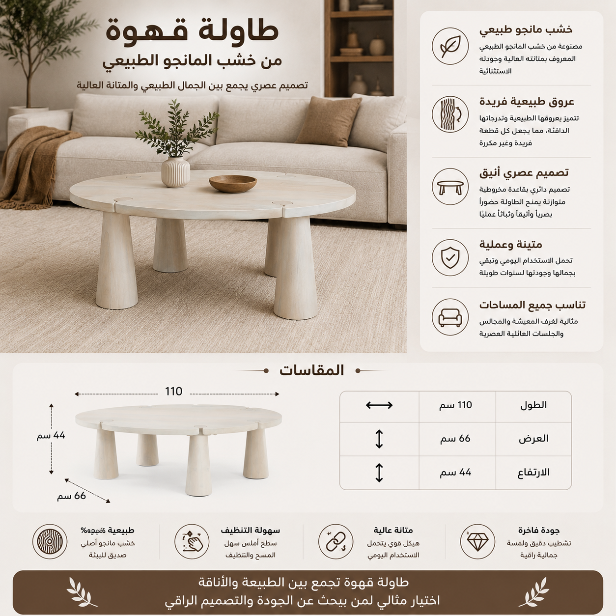 طاولة وسطية سيفان باللون البيج