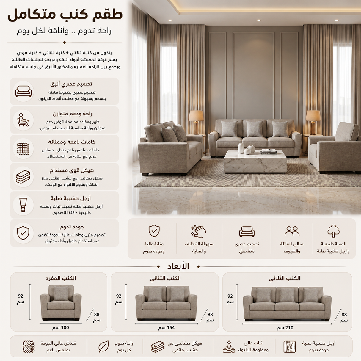 طقم كنب ماريسا باللون البني