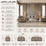 طقم كنب ماريسا باللون البني
