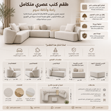 طقم كنب أورنفيل باللون البيج