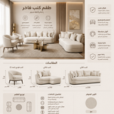طقم كنب لارين باللون البيج