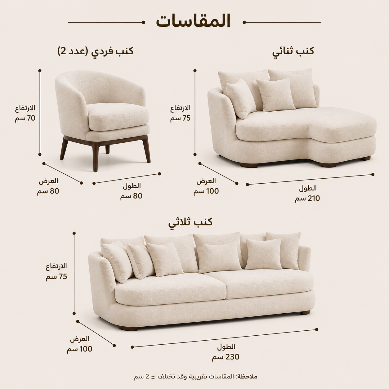 طقم كنب لارين باللون البيج
