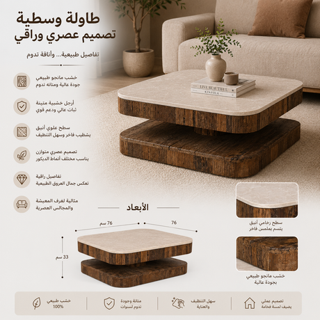 طاولة وسطية أوريا باللون الخشبي